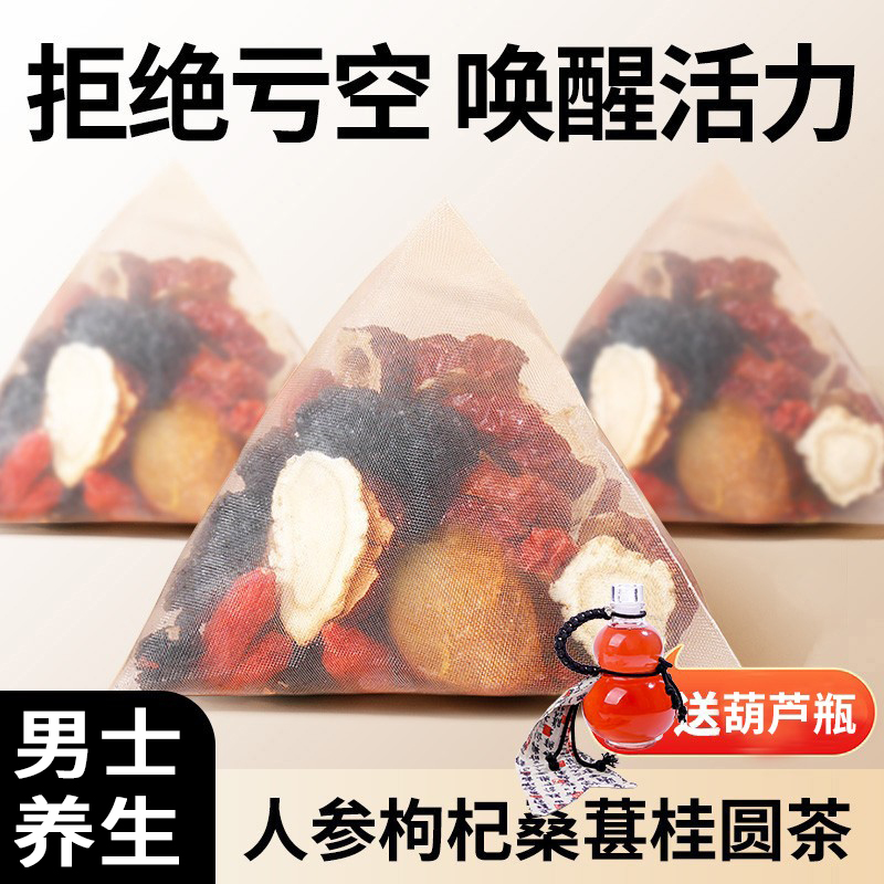 人参枸杞桑葚茶秋冬天喝的养生茶