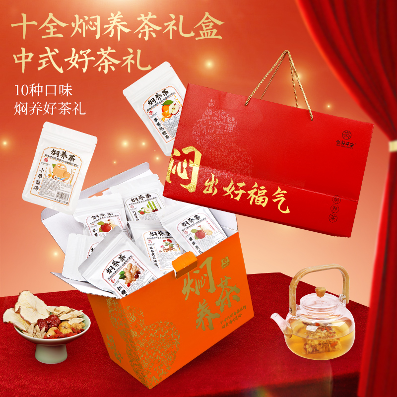 年会礼物2026实用养生茶礼盒