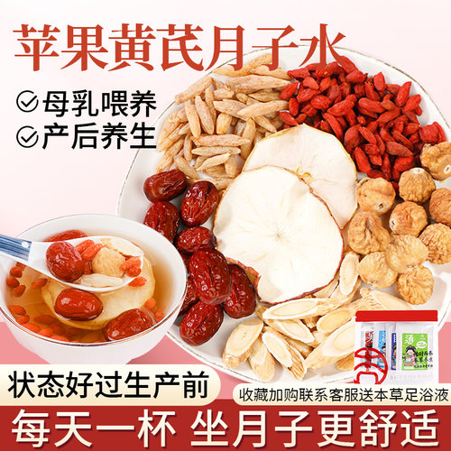 月子水产后哺乳期苹果黄芪元气水