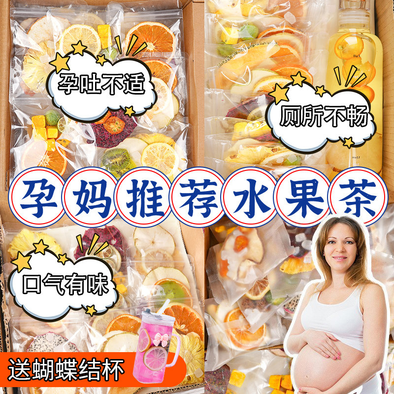 孕妇水果茶独立包装没有冰糖