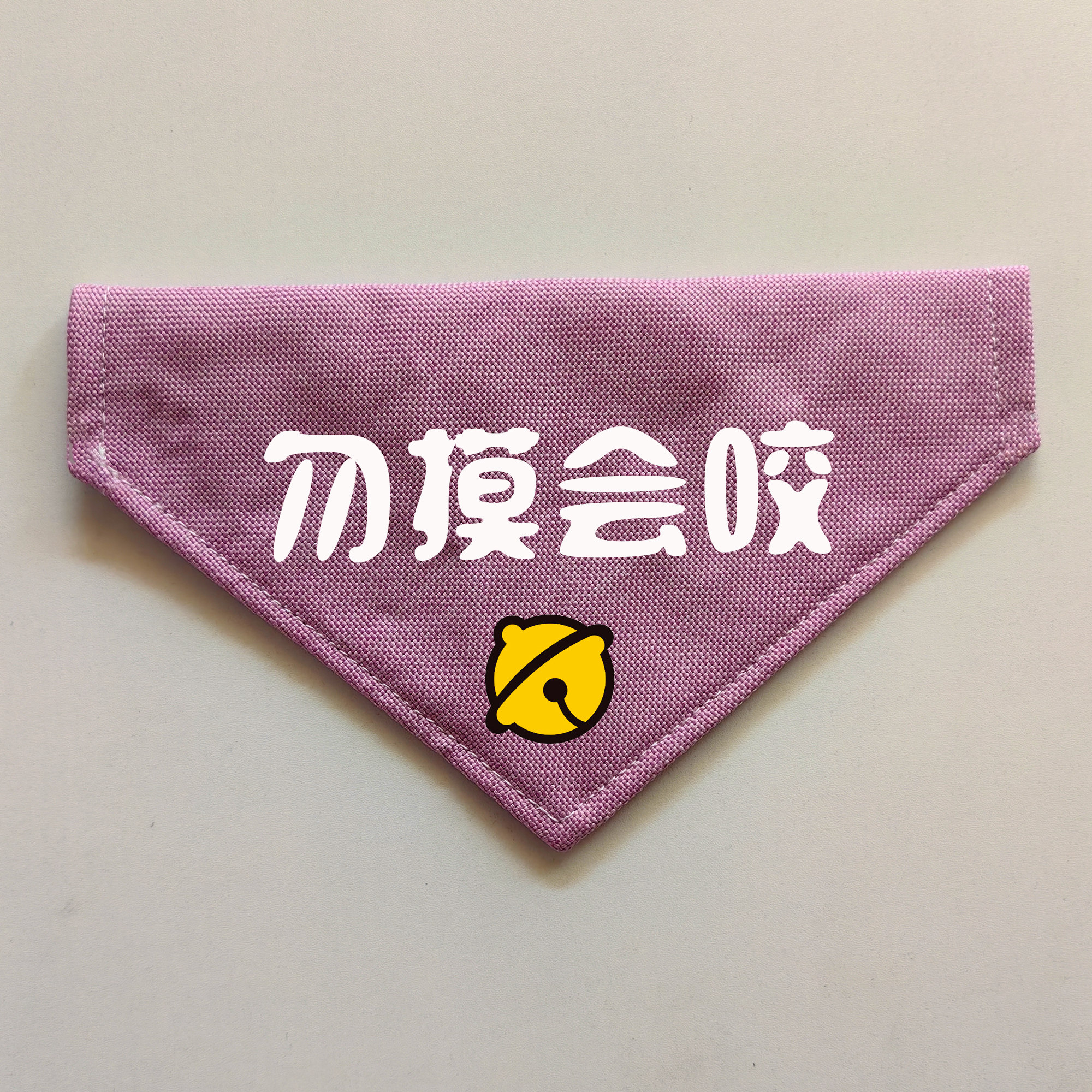定制改字印图宠物大小狗狗金毛猫咪萨摩泰迪羊驼三角巾围嘴口水巾图片