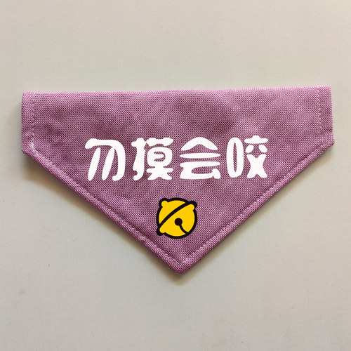 定制改字印图宠物大小狗狗金毛猫咪萨摩泰迪羊驼三角巾围嘴口水巾