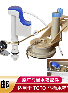 马桶水箱配件适配TOTOCW886b坐便器进水阀排水阀把手上水器出水阀