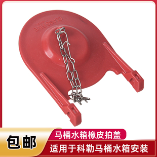 马桶配件适用于科勒3499希马五级旋风坐便器水箱排水阀橡胶大拍盖
