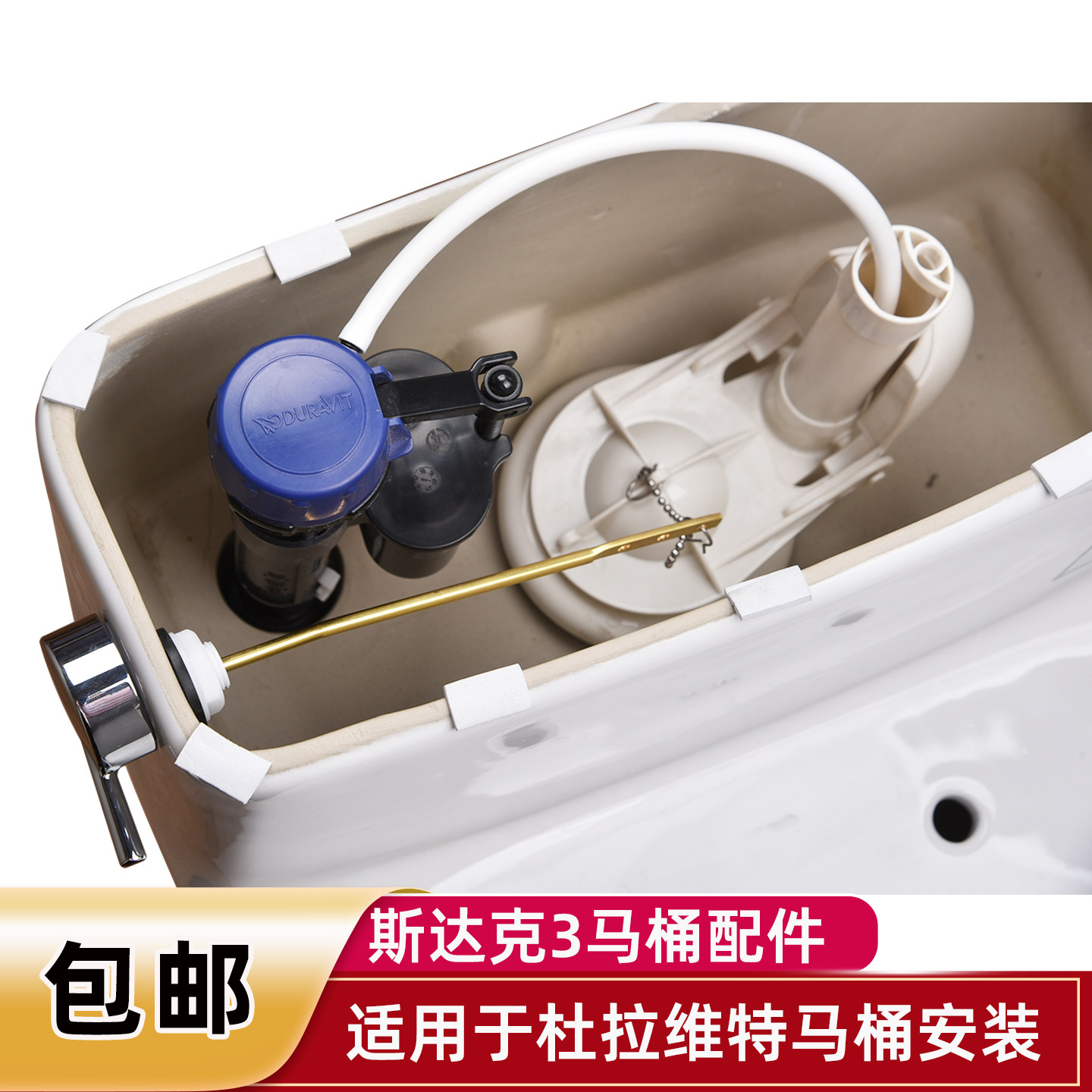 骏帝世家杜拉维特马桶水箱配件
