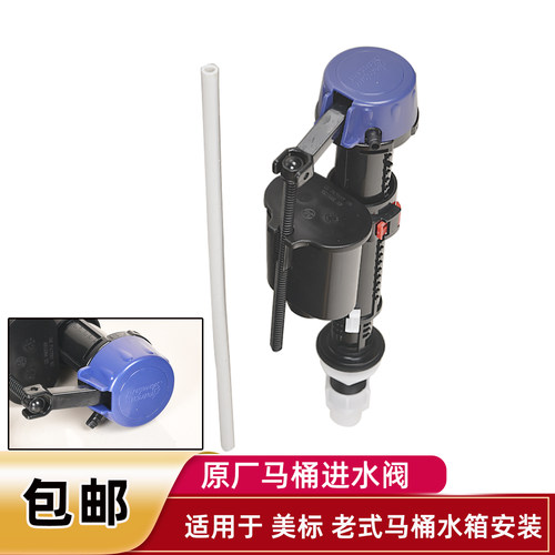 骏帝世家老式美标马桶水箱进水阀