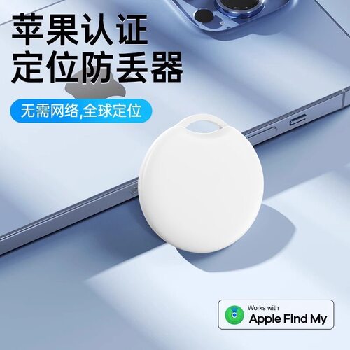 中国大陆不能用airtag防丢神器宠物定位器钱包平替tag车钥匙追踪