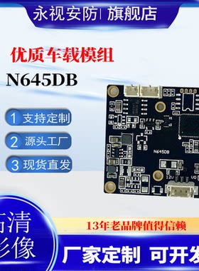 高清视频监控模组主板