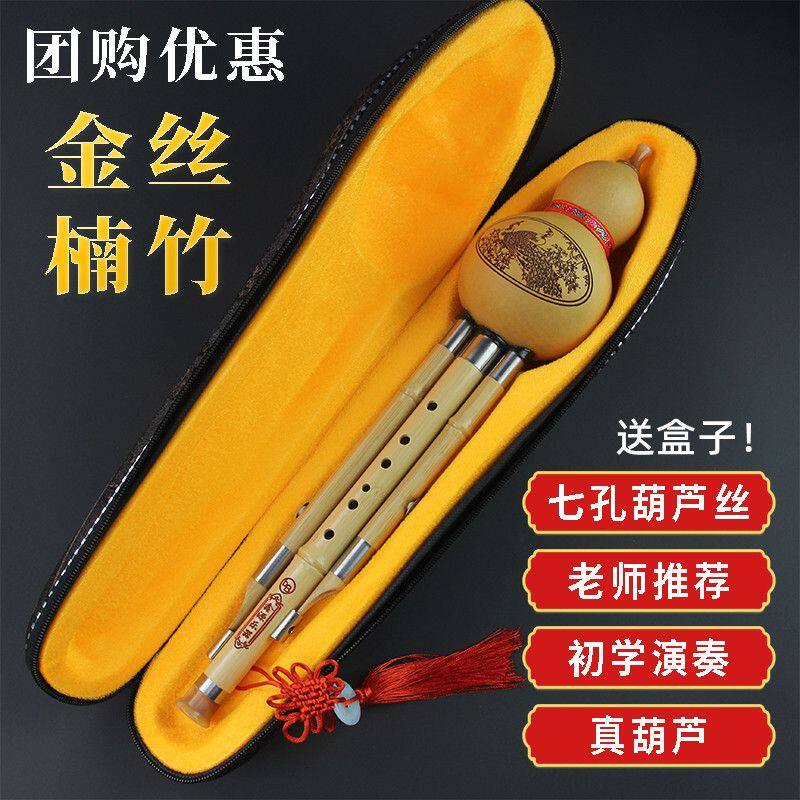 金丝楠竹葫芦丝乐器成人学生C调降b调G调F调音准专业演奏型葫芦丝