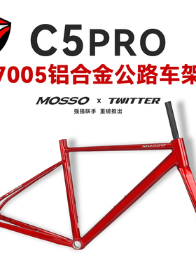 骓特C5PRO铝合金公路车架联名台湾峰大MOSSO7005全内走线桶轴碟刹