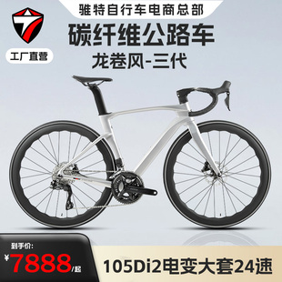 骓特龙卷风超轻碳纤维公路车105Di2电变24速油压碟刹气动自行车