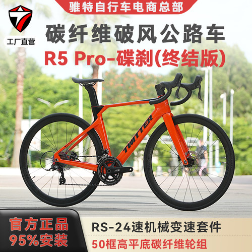 骓特R5PRO终结版碳纤维公路车