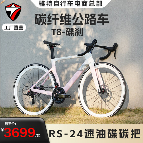 骓特T8PRO二代碳纤维公路车24速