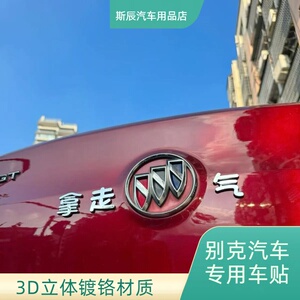 别克汽车小姐姐制自己有趣车标贴