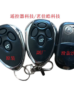 X原厂正品proco电机车库门翻版门滚动码