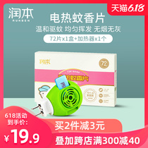 Runben mosquito coil, electric mosquito coil, indoor mosquito coil, mosquito repellent, mosquito repellent, heater 72 piece set