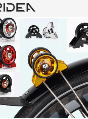 瑞宜达RIDEA小布折叠车Tline挡泥板轮推行滑轮Pline泥除轮土除轮