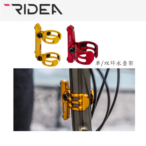 瑞宜达RIDEA 水壶架转接座 鸟车2代大行小布A/C/PLin一体头管专用