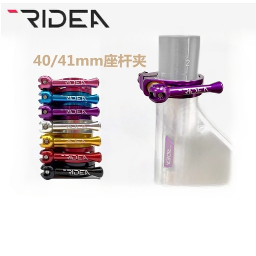 瑞宜达ridea 鸟车birdy大行坐管坐杆夹41mm/40mm快拆座管束头管夹