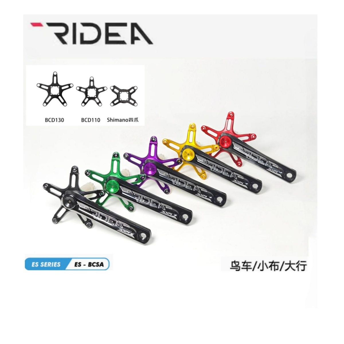 瑞宜达RIDEA牙盘小布曲柄加长