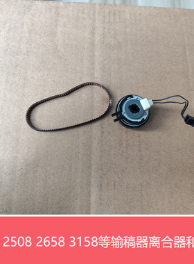 全新夏普MX2658 3158 3558N V 2008UC 2508NC输稿器离合器 皮带