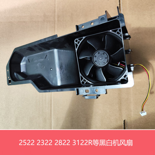 全新原装夏普BP M2322 2522 2822 3122R 245R X N定影 臭氧风扇