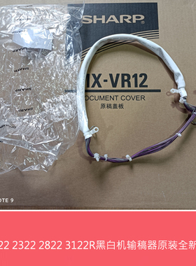 原装全新夏普BPM2522 2322 3122 2822R S245R 输稿器 进稿器线束