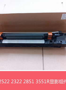 原装全新夏普BPM2322 2522 2822 3122R SF245R 显影仓 DV载体组件