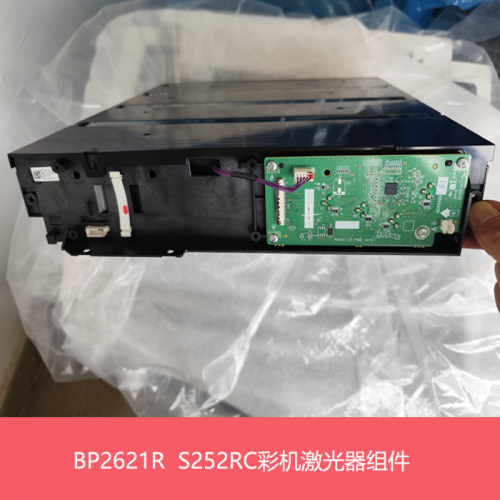 夏普全新原装BP C2621R SF252RC激光器组件 LUS激光组件