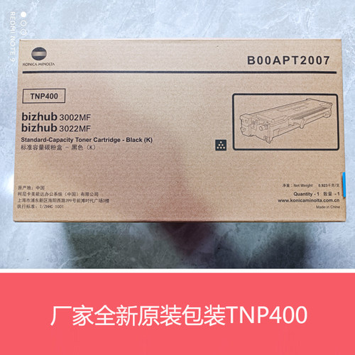 原装全新柯尼卡美能达3002/3022MF打印机墨盒TNP400粉盒 碳粉鼓架