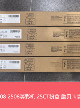 适用夏普DX2008UC 2508NC粉盒 墨盒 DX25CT粉盒 励贝牌高品粉盒