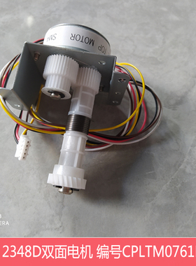 全新原装夏普AR2348 2048 S201S N D V双面电机齿轮组件 驱动组件