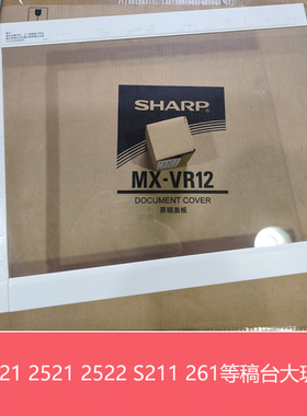 全新原装夏普BPC2522 2021 2521R S211 261RC稿台玻璃 扫描架玻璃