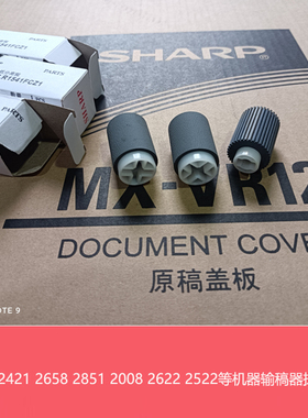 全新原装夏普2621 3121 3081 4081 2651 2622 4082RV输稿器搓纸轮