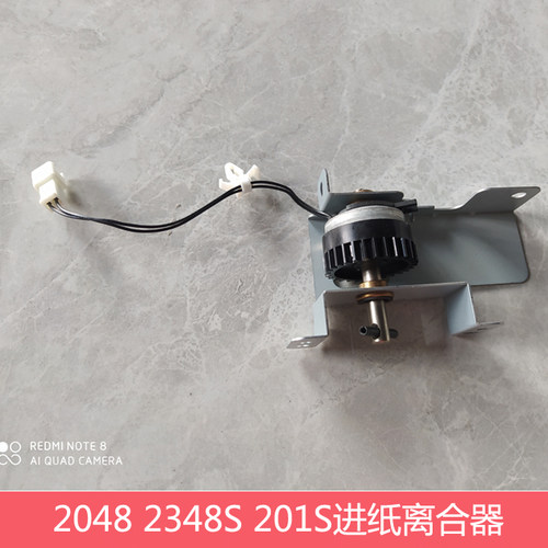 全新夏普AR2048 2348 2648 3148 S201S D N V进纸拾纸 对位离合器