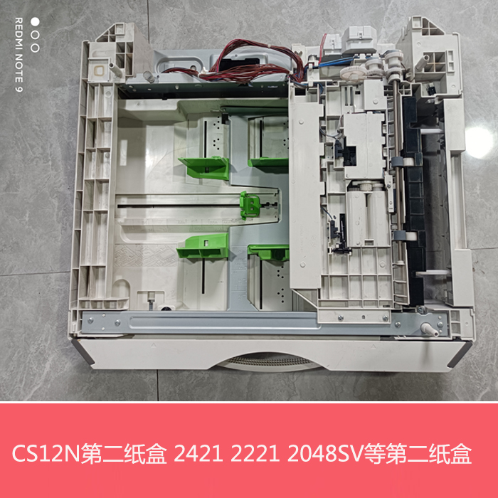 夏普ar2421x d 2221r 2048 2348 2648n s d v 第二纸盒 cs12n纸盒