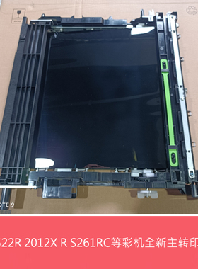 全新原装夏普BPC2522 2021X R 2521R S261RC 第一转印组件 主转印
