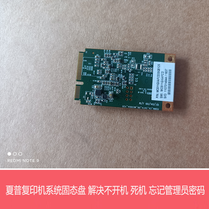 夏普MXC4081RV 5081D C6081DV MFP程序mSATA SSD系统启动固态硬盘 办公设备/耗材/相关服务 复印机配件 原图主图