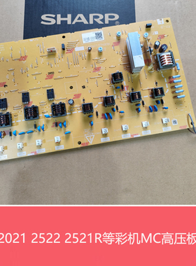 全新原装夏普BPC2522 2021 2521R S211 261RC 硒鼓显影仓MC高压板