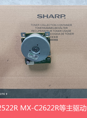 原装全新夏普BP M2851 3151 3551R S285 315R主电机 定影驱动电机