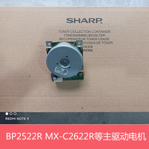 全新夏普MX C2622 3082 3582 4082R S271RC主电机 给纸 定影电机
