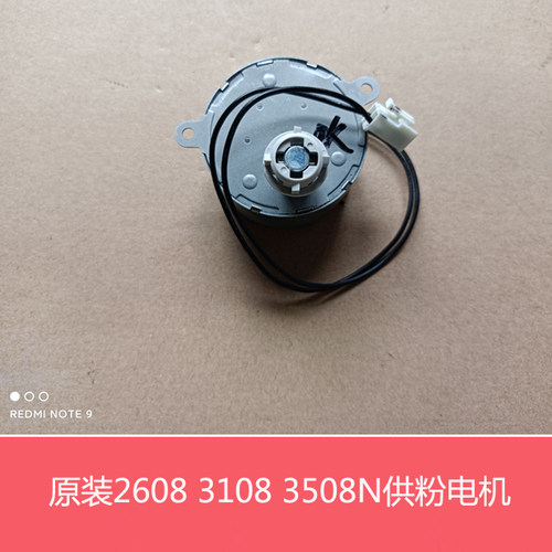 原装夏普MX-M2608 3108 3508U N复印机墨粉电机 加粉供粉电机马达