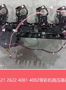 原装夏普MXC2621 3121 3081 3581 4081 2622 4082R V充电高压基座