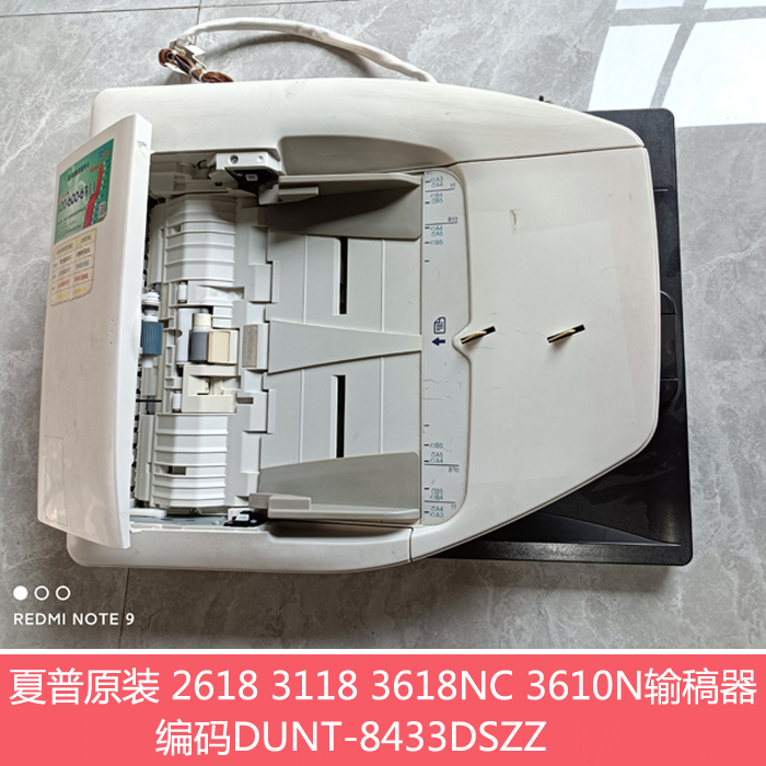 原装夏普MX2018 2318UC 2618 3118 3618NC自动双面进稿器 输稿器