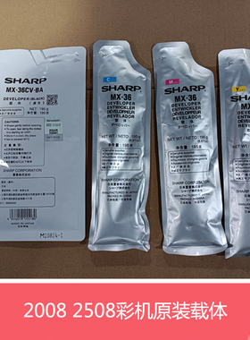 原装夏普MX36CV载体DX2008 2018UC 2508 3148NC S251RC显影剂载体