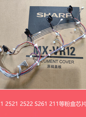 全新原装夏普BPC2522 2021 2521R S211XC 261RC粉盒芯片底座 插座