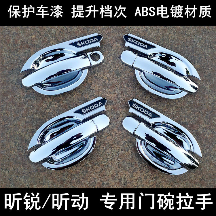 新款昕锐专用改装装饰/斯柯达昕动门碗拉手车门把手腕亮条贴汽车