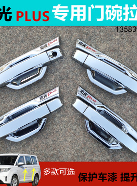 2024款宏光PLUS门碗拉手装饰贴 新款宏光PLUS车门把手改装手腕扣