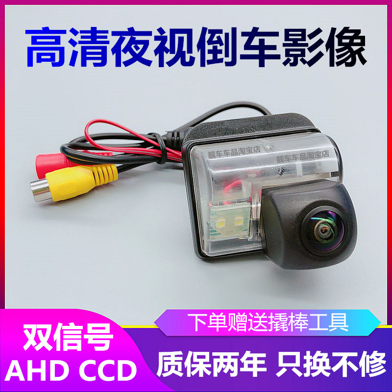 适用于奔腾B50 B70 马自达6 AHD CCD 高清夜视汽车后视倒车摄像头