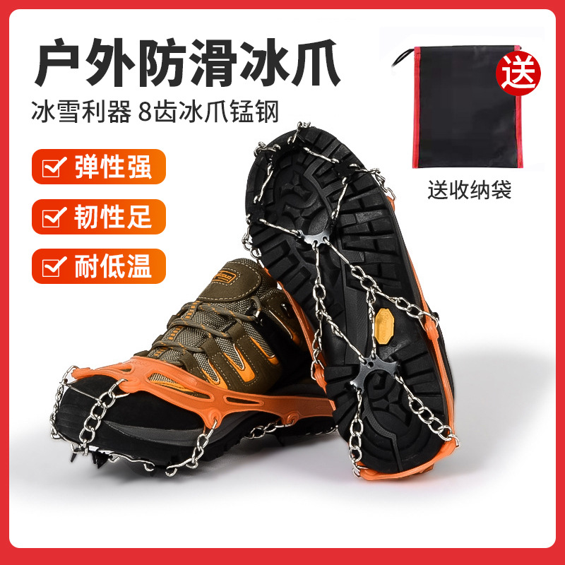 锰钢8齿冰爪防滑鞋套 户外成人女登山雪地鞋钉冰抓鞋链防摔雪爪